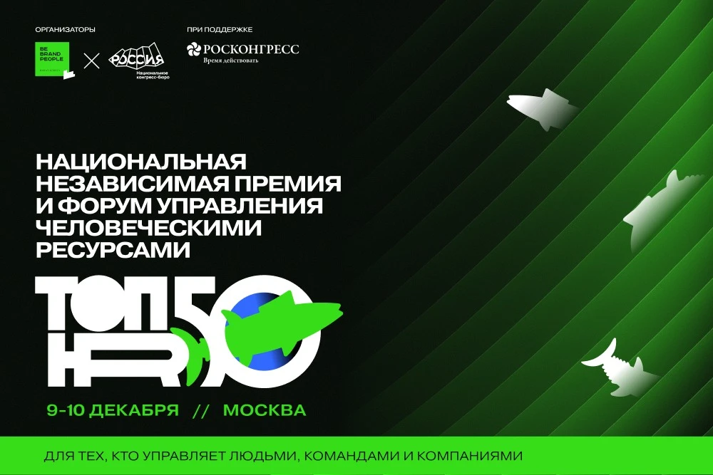 🏆 ТПП России поддерживает национальную премию ТОП50HR
