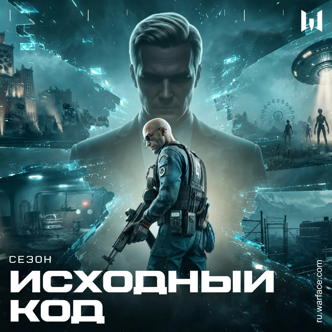 ⚡Сезон «Исходный код» уже в игре