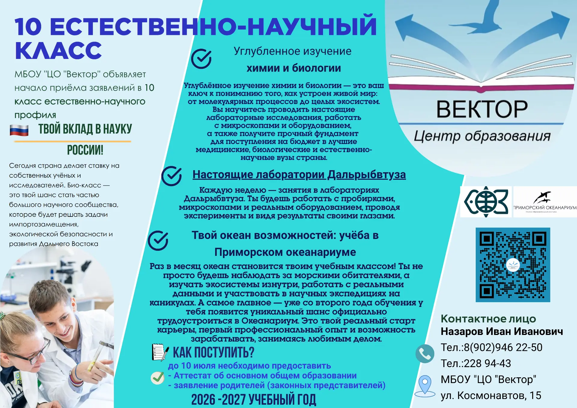 🎓 Важный выбор — важное решение
Дорогие девятиклассники и родители!
В 2026-2027 учебном году Центр 
