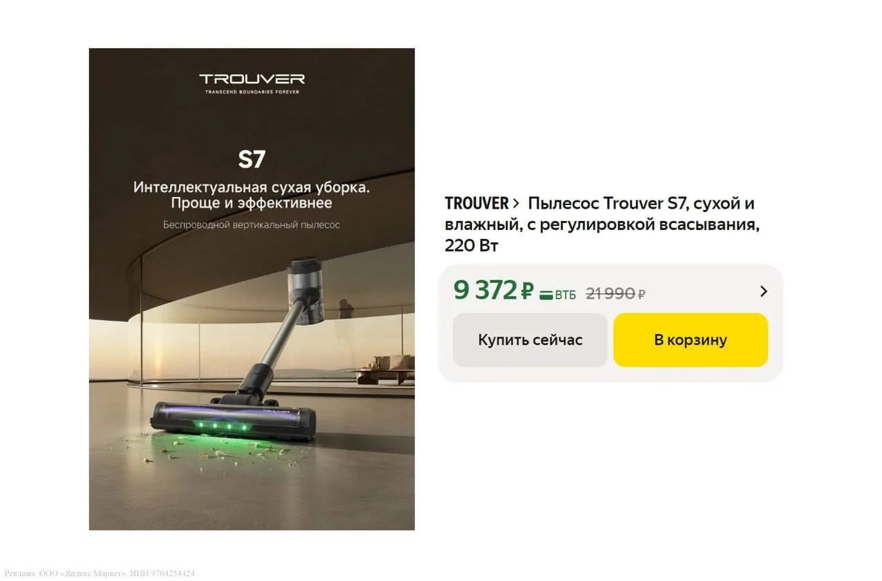🟨 Вертикальный пылесос Trouver S7