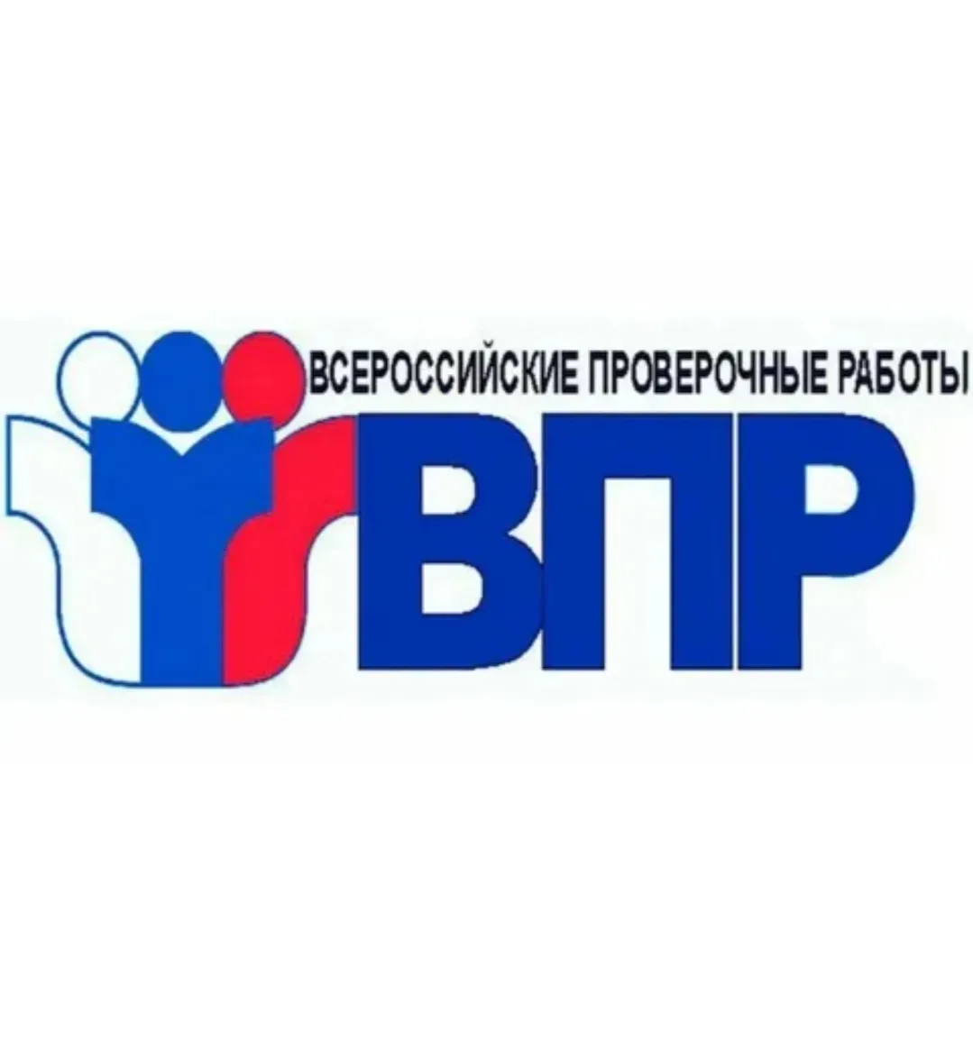 С 20 апреля по 20 мая 2026 года в российских школах стартуют Всероссийские проверочные работы (ВПР).