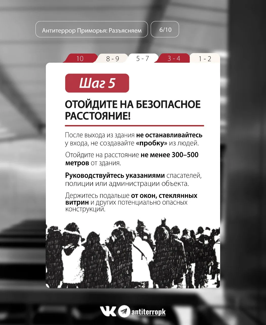 В торговом центре объявлена эвакуация? Без паники! Антитеррор Приморья знает, как себя вести и чего 