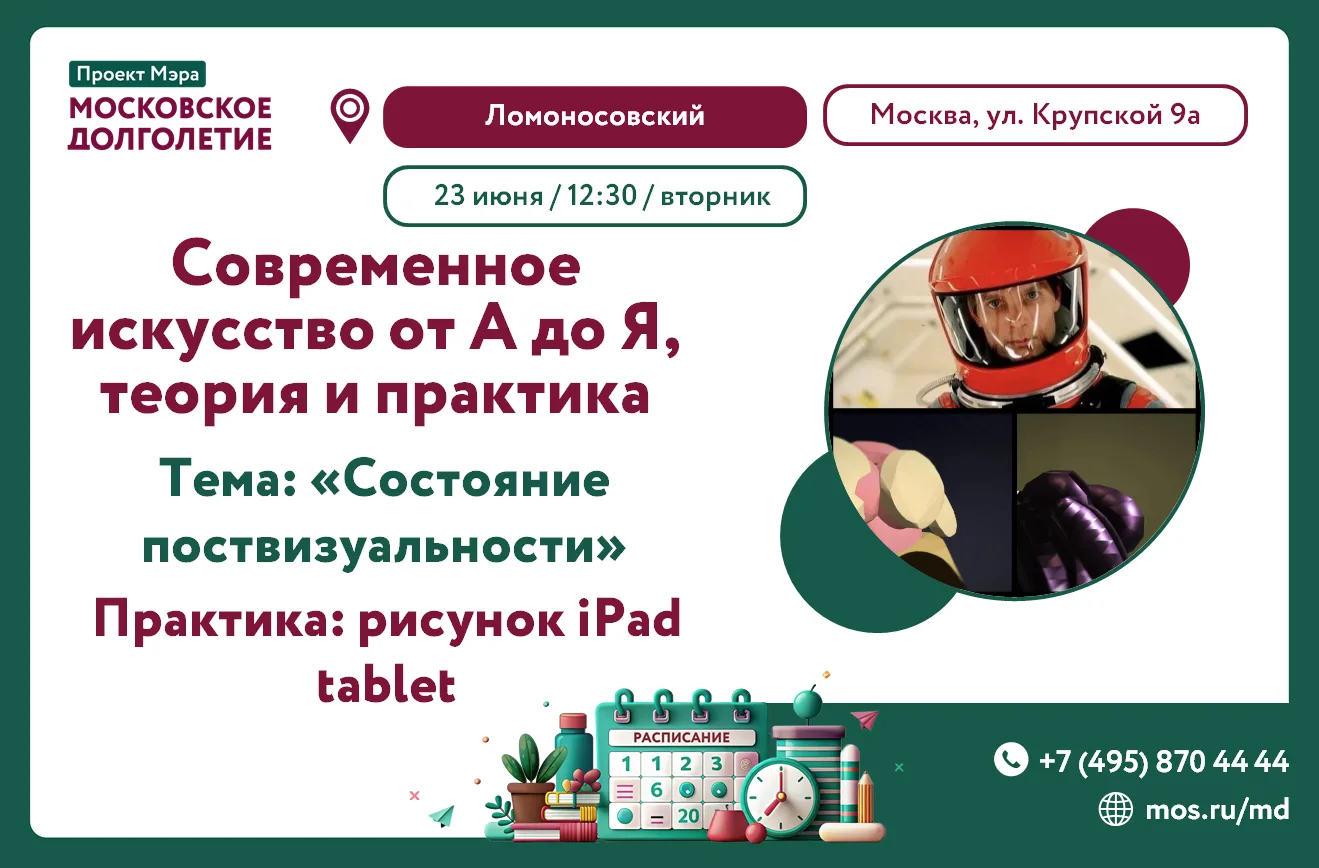 Дорогие друзья! ☀️

Приглашаем вас на курс «Современное искусство от А до Я, теория и практика» 🎨

