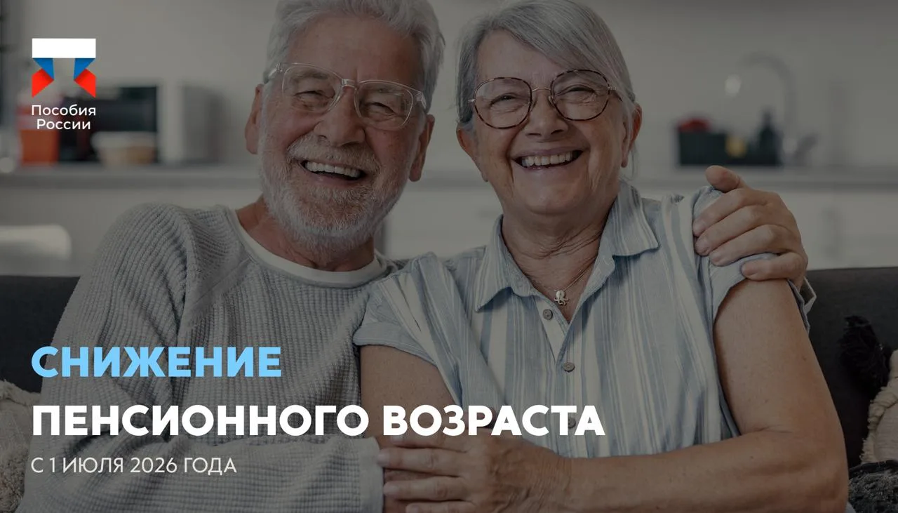 ⚡️ Снижение пенсионного возраста с 1 июля 2026 года

🔵 Депутаты Госдумы предложили вернуть прежний 