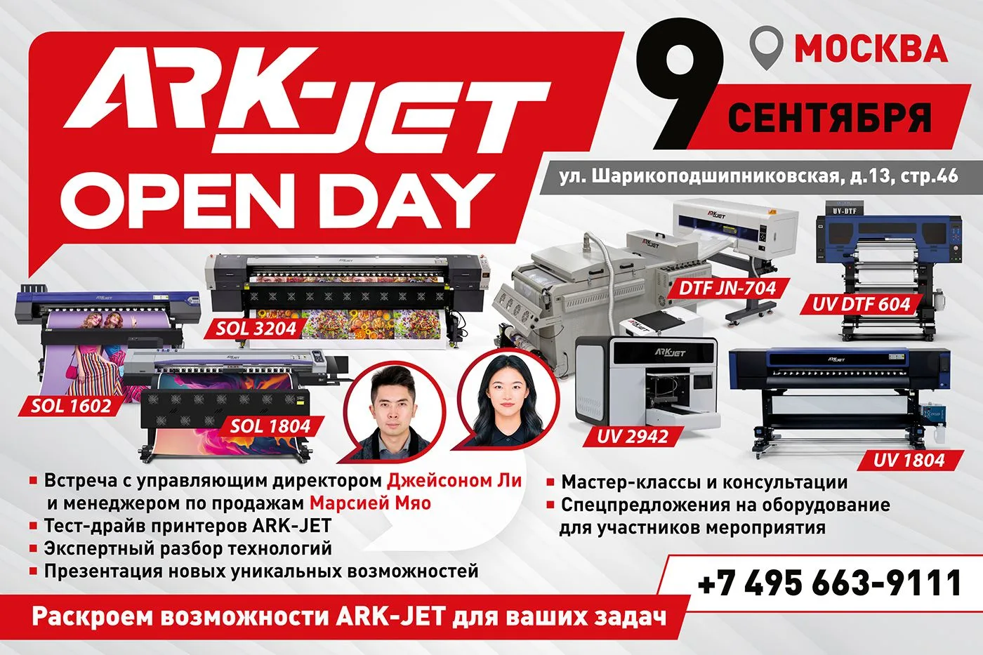 Начнем осень с жаркого мероприятия - ARK-JET Open Day! Приглашаем всех желающих на гран...