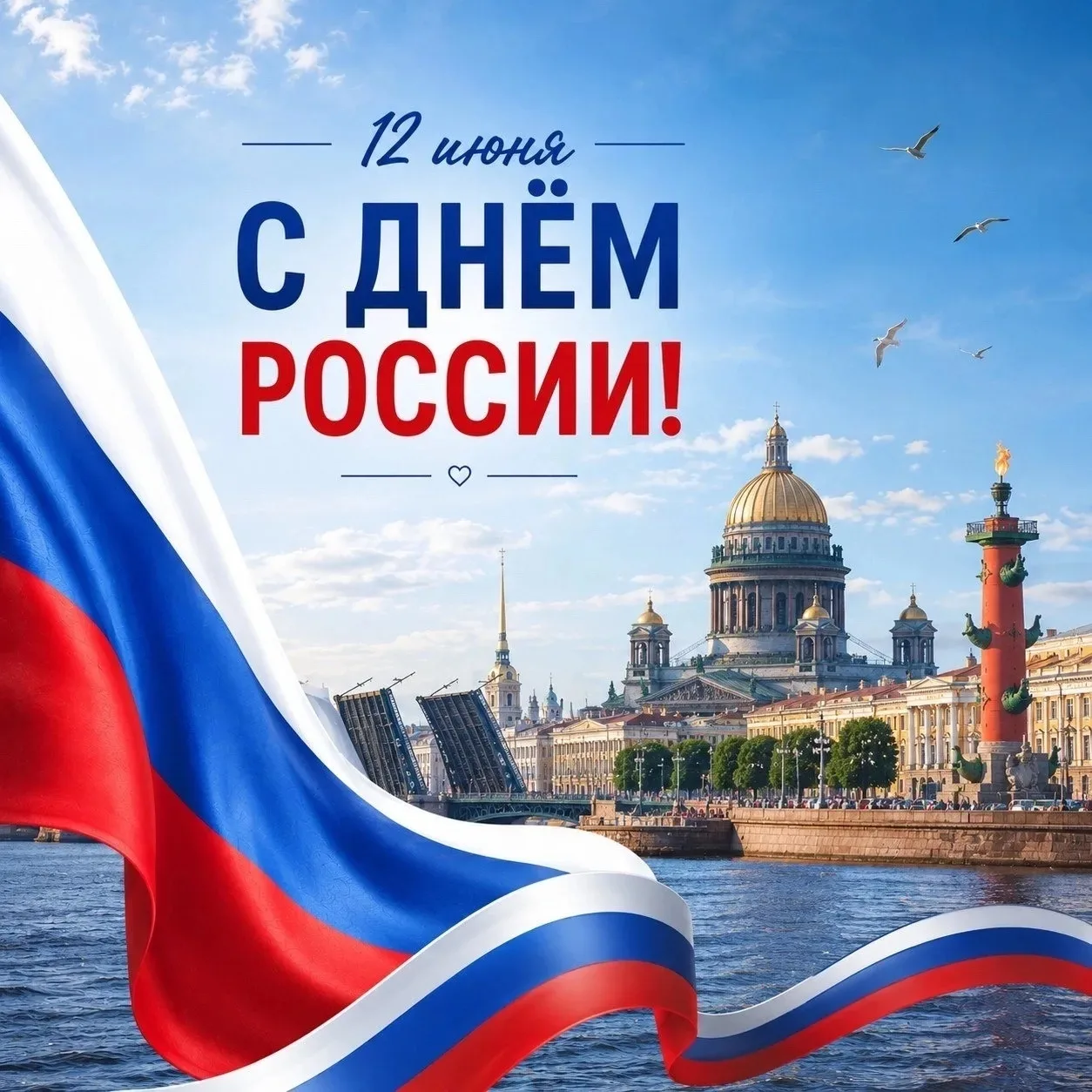 deu⁽⁷⁵⁾ С Днём России!🇷🇺

🔸Это праздник нашей общей истории, культуры и побед. Здесь, в школе, мы
