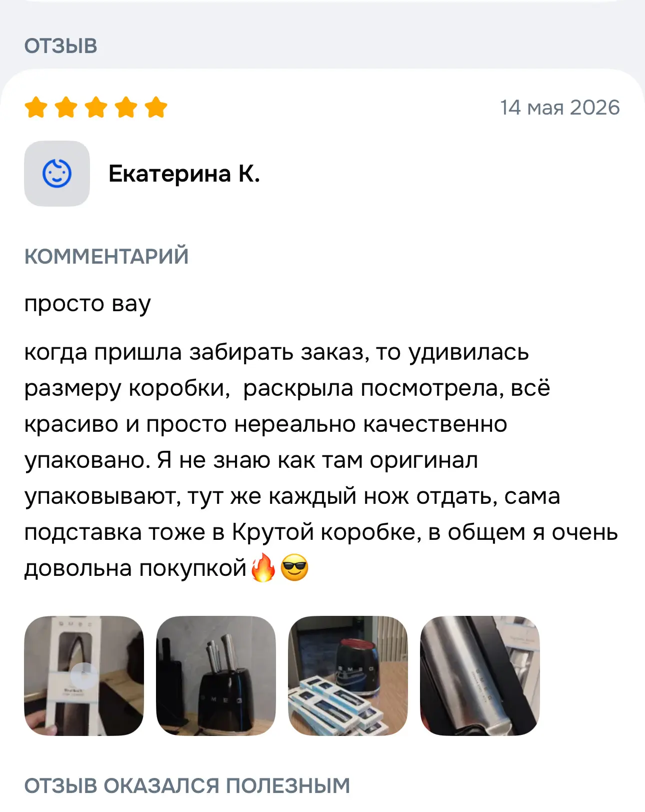 Благодарим за доверие 😇❤️