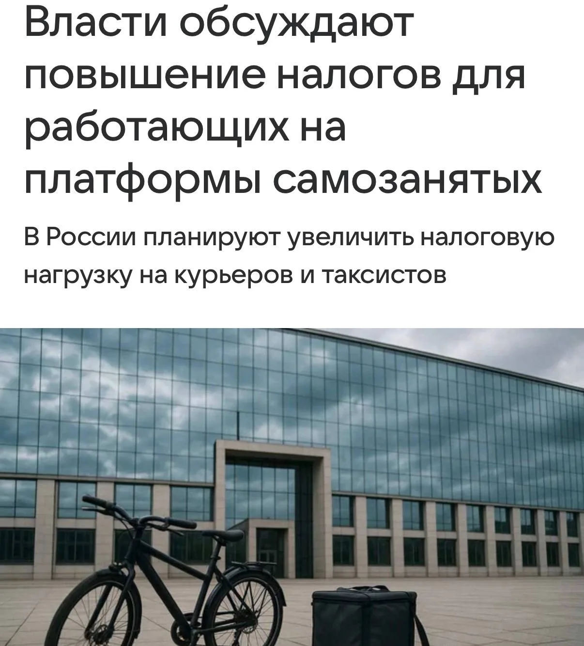 ⚡ Самозанятым хотят почти в трое поднять налог — в Совфеде заговорили о скачке ставки с...