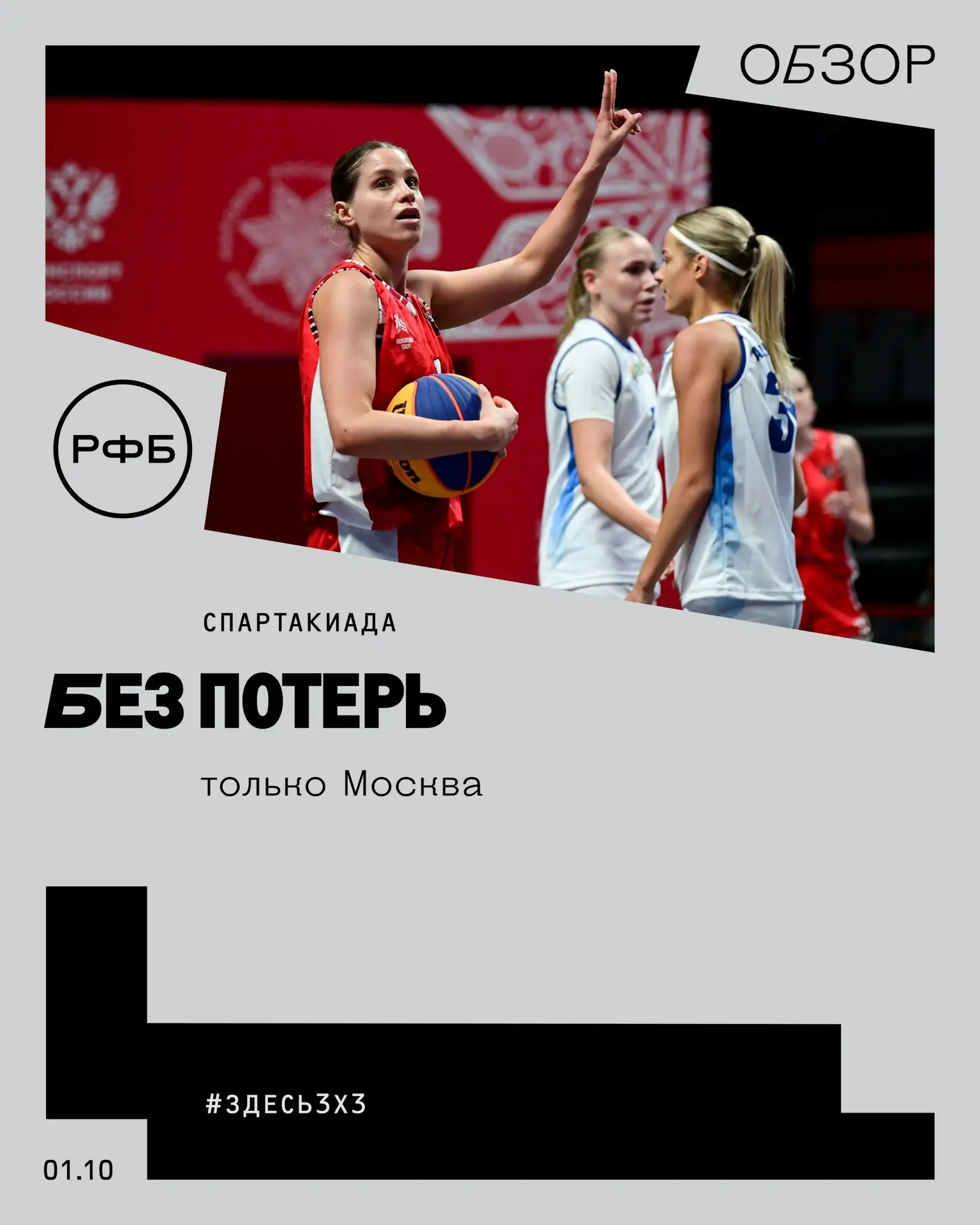 Без потерь только Москва