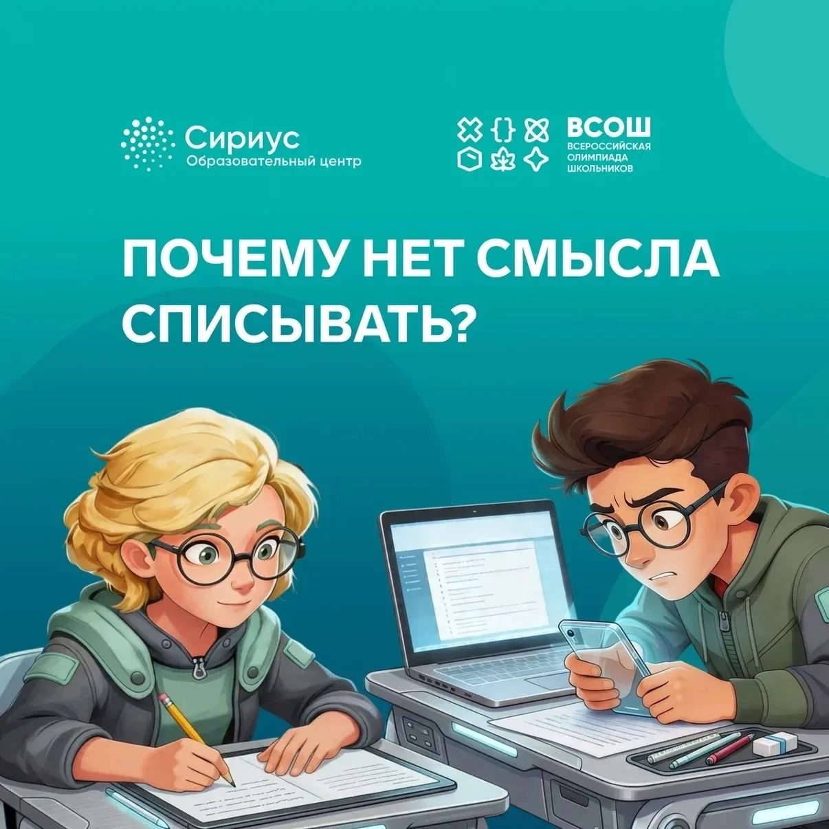 ❇️Почему нет смысла списывать на пригласительном этапе ВсОШ  Пригласительный этап нужен не для того,