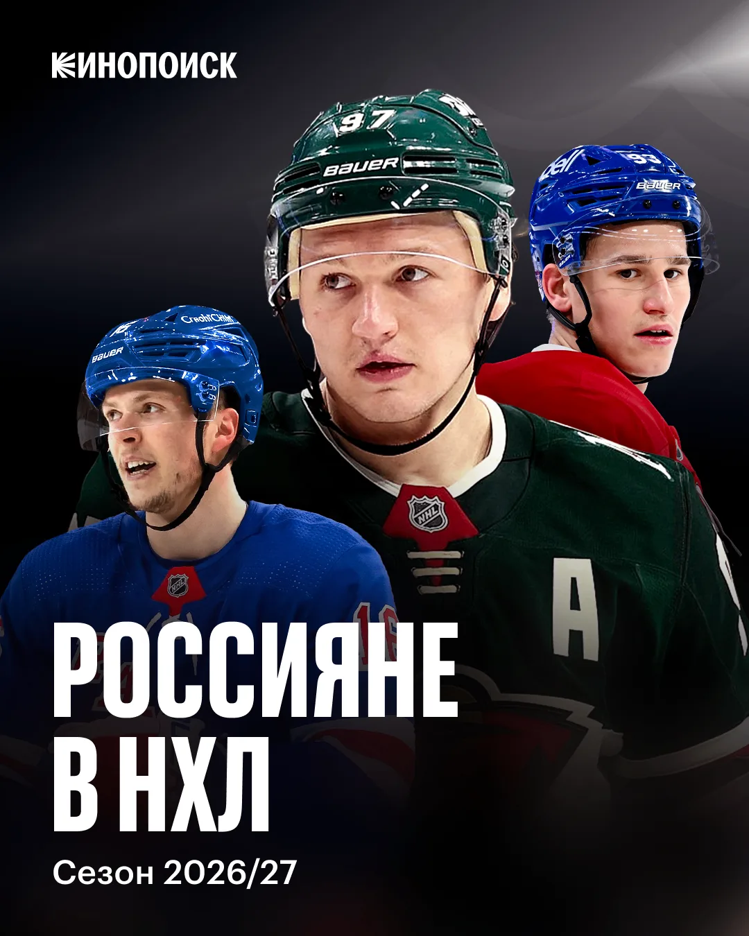 🇷🇺 ВСЕ РОССИЯНЕ В НХЛ В НОВОМ СЕЗОНЕ
