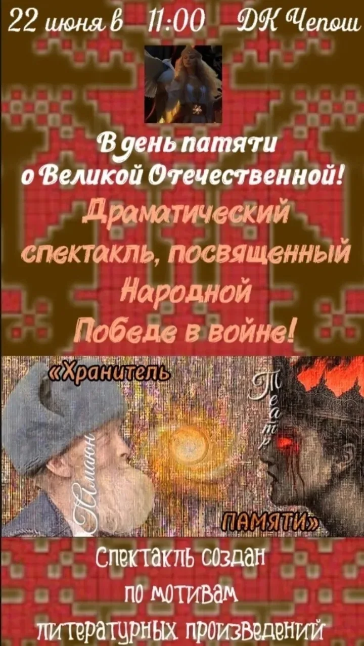 Театр "Гамаюн" приглашает на драматический спектакль, посвящённый Победе.

По мотивам литературных п