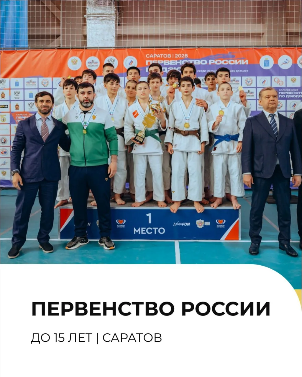 Чемпионы Первенства России по дзюдо среди юношей до 15 лет 🏆