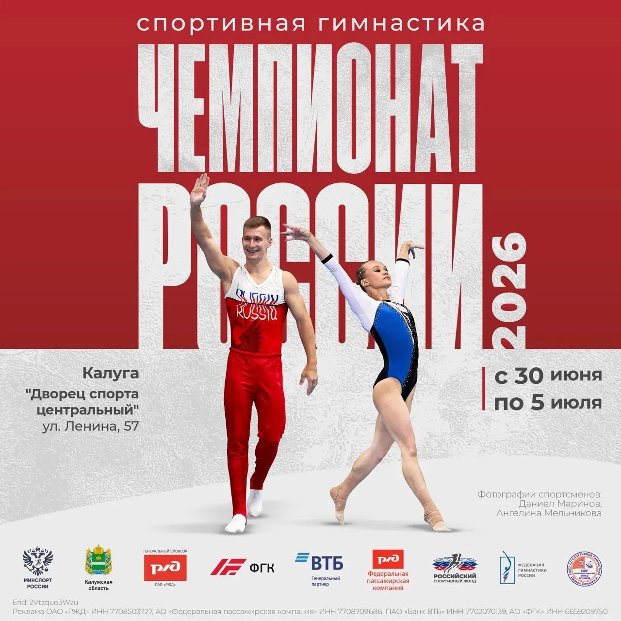🤸 С 30 июня по 5 июля в Калуге состоится чемпионат России по спортивной гимнастике!🤸‍♀️
👉Во Дворц