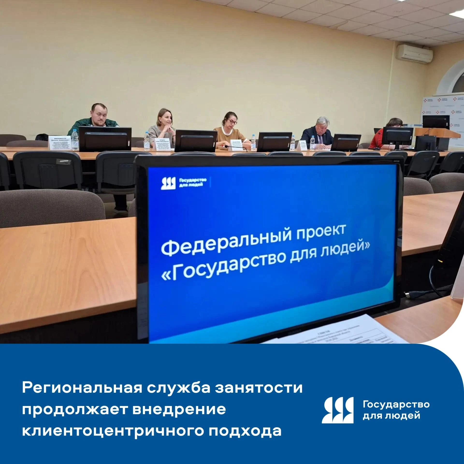 Региональная служба занятости продолжает внедрение клиентоцентричного подхода