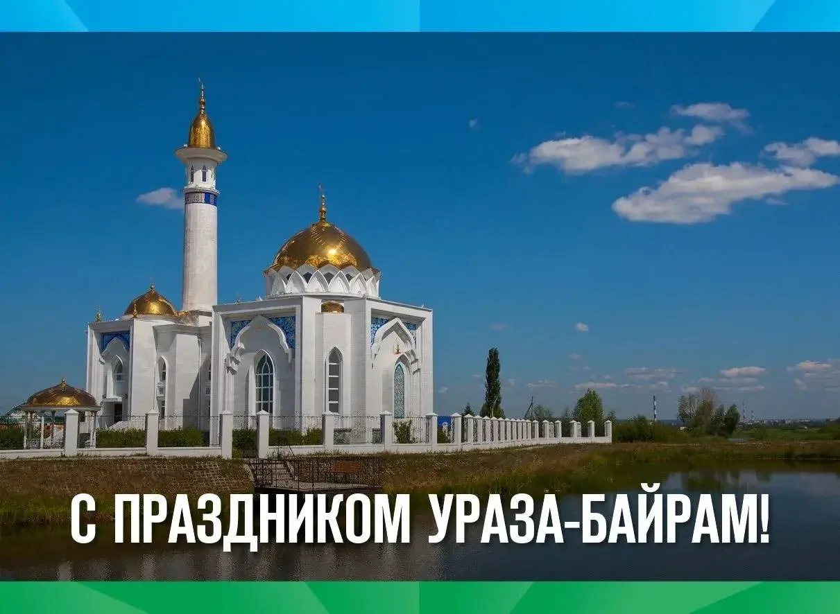 🌙 Дорогие друзья! 27 мая 2026 года в Башкортостане мы отмечаем замечательный праздник ...