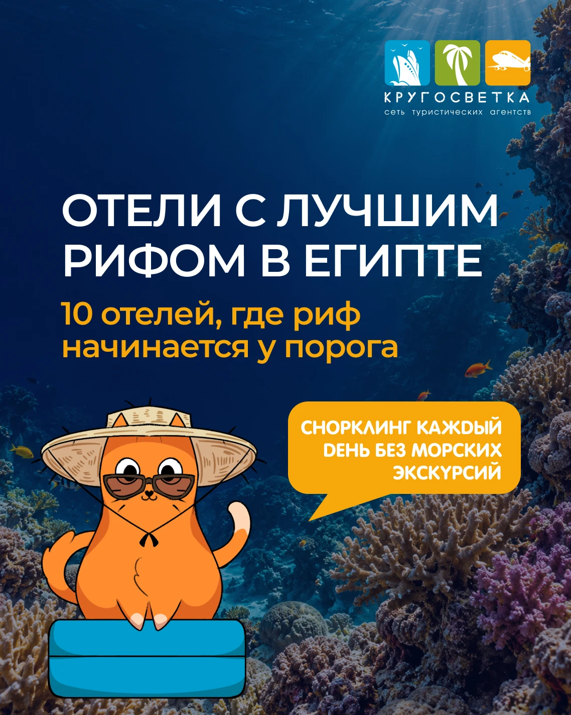 КОРАЛЛОВЫЕ РИФЫ ПРЯМО В ОТЕЛЕ 🐠