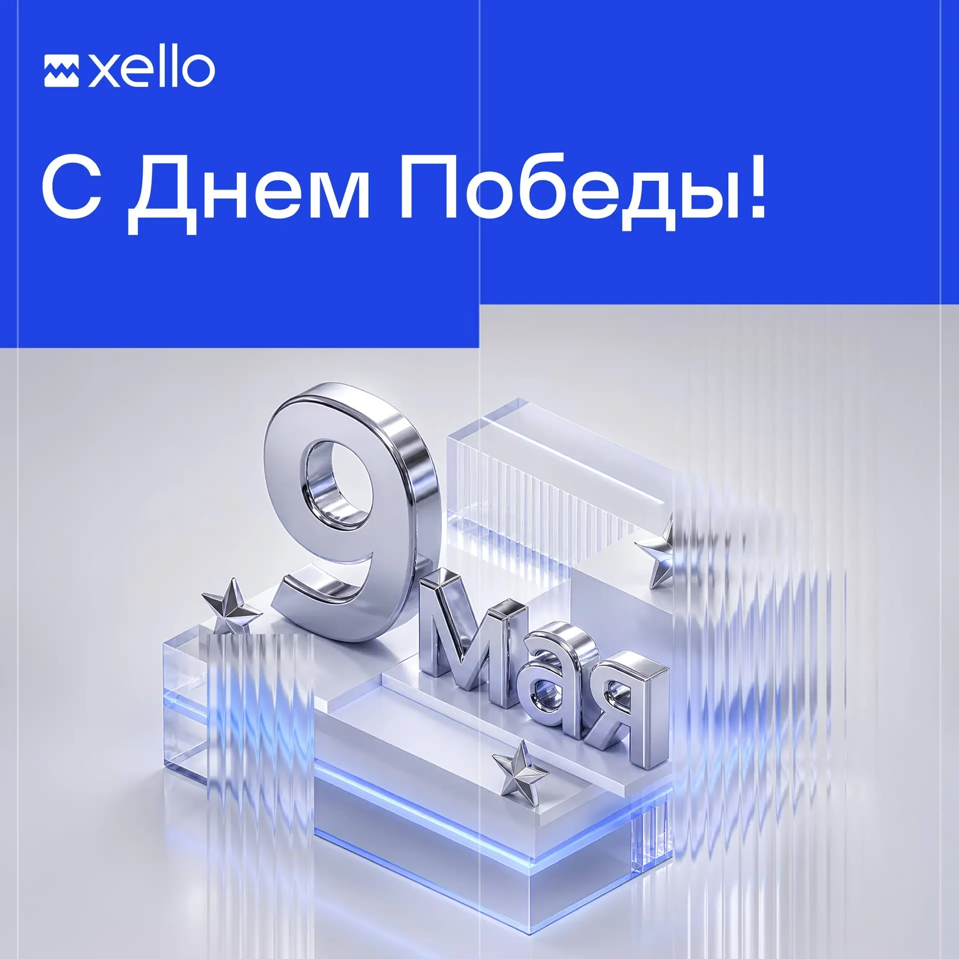 С Днем Великой Победы! 

Этот день навсегда останется символом настоящего подвига, несгибаемой воли 
