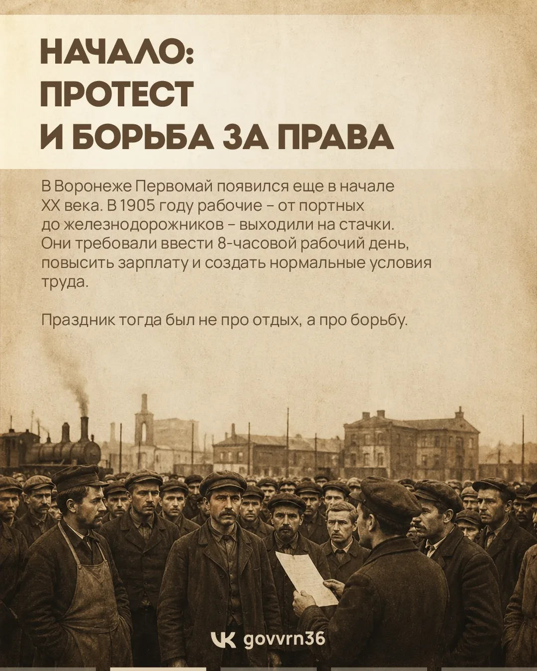 Нововоронеж | пос.Колодезный | Воронеж🏡  Первомай — один из самых узнаваемых праздников в России. Но