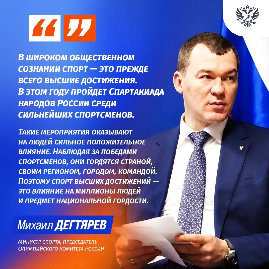 Михаил Дегтярев: «Спорт должен объединять, а не разъединять»