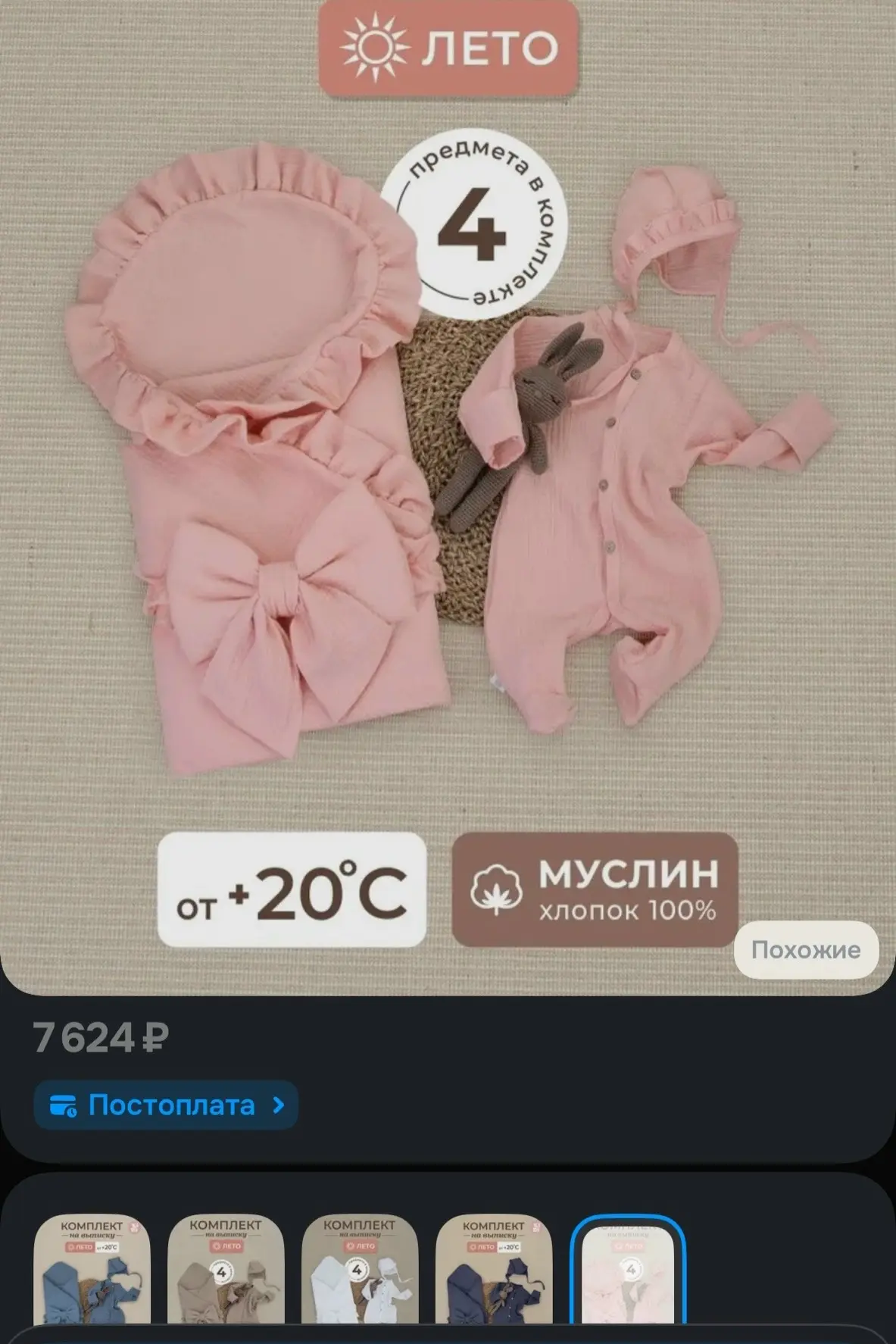 Отдам муслиновый летний комплект на выписку за коробочку смеси.  Размер 56. На фото цве...
