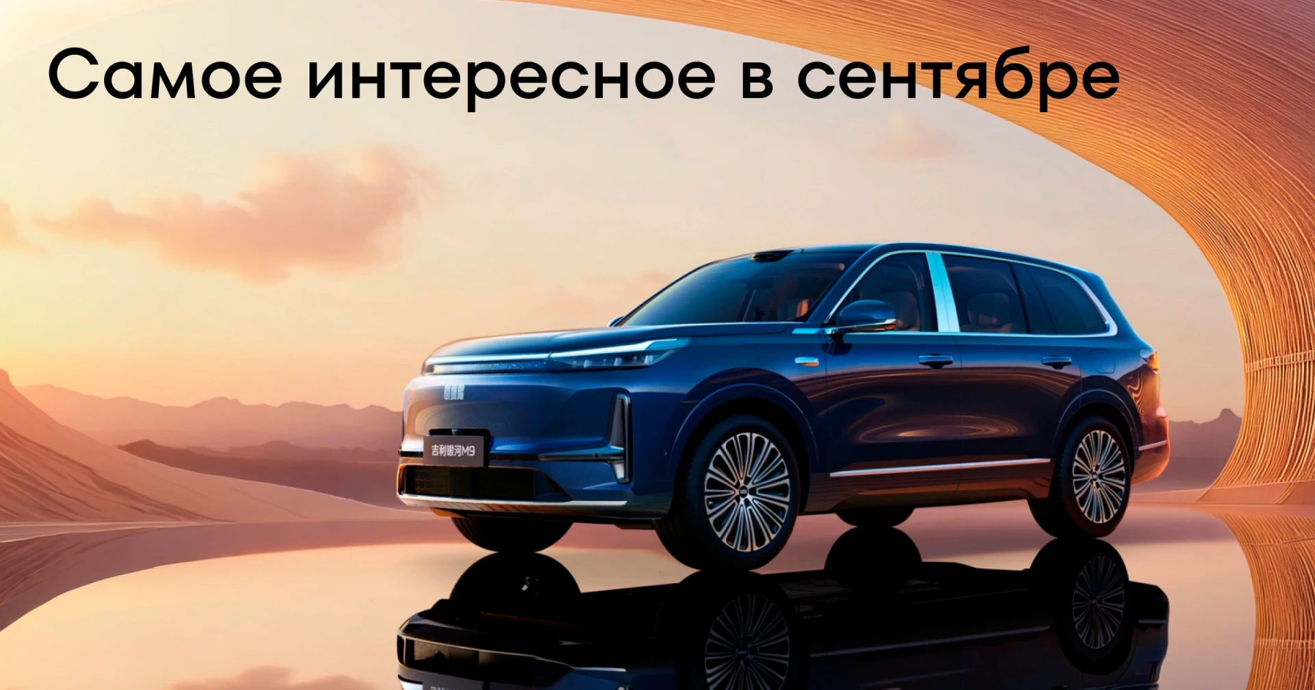 Самое интересное в сентябре