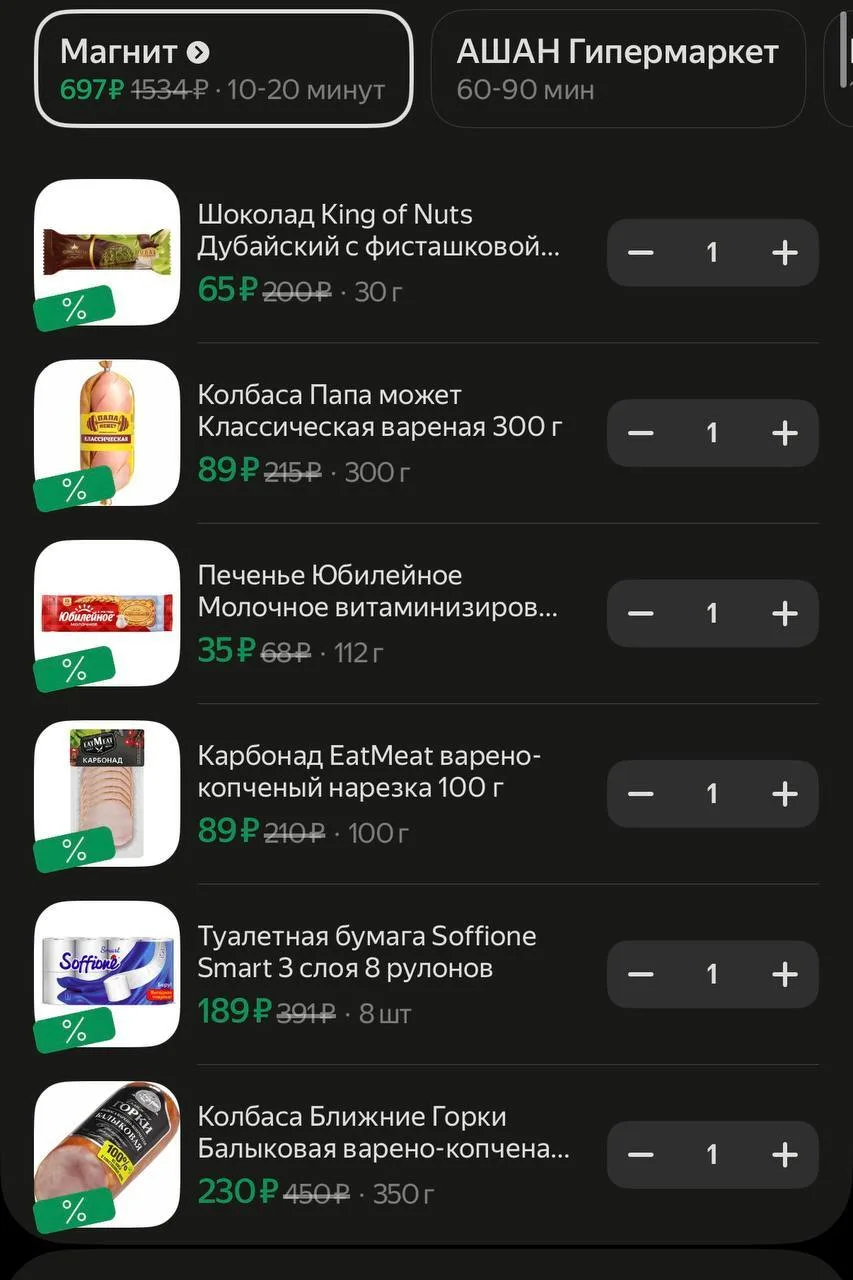 Магнит через ЯндексЕду