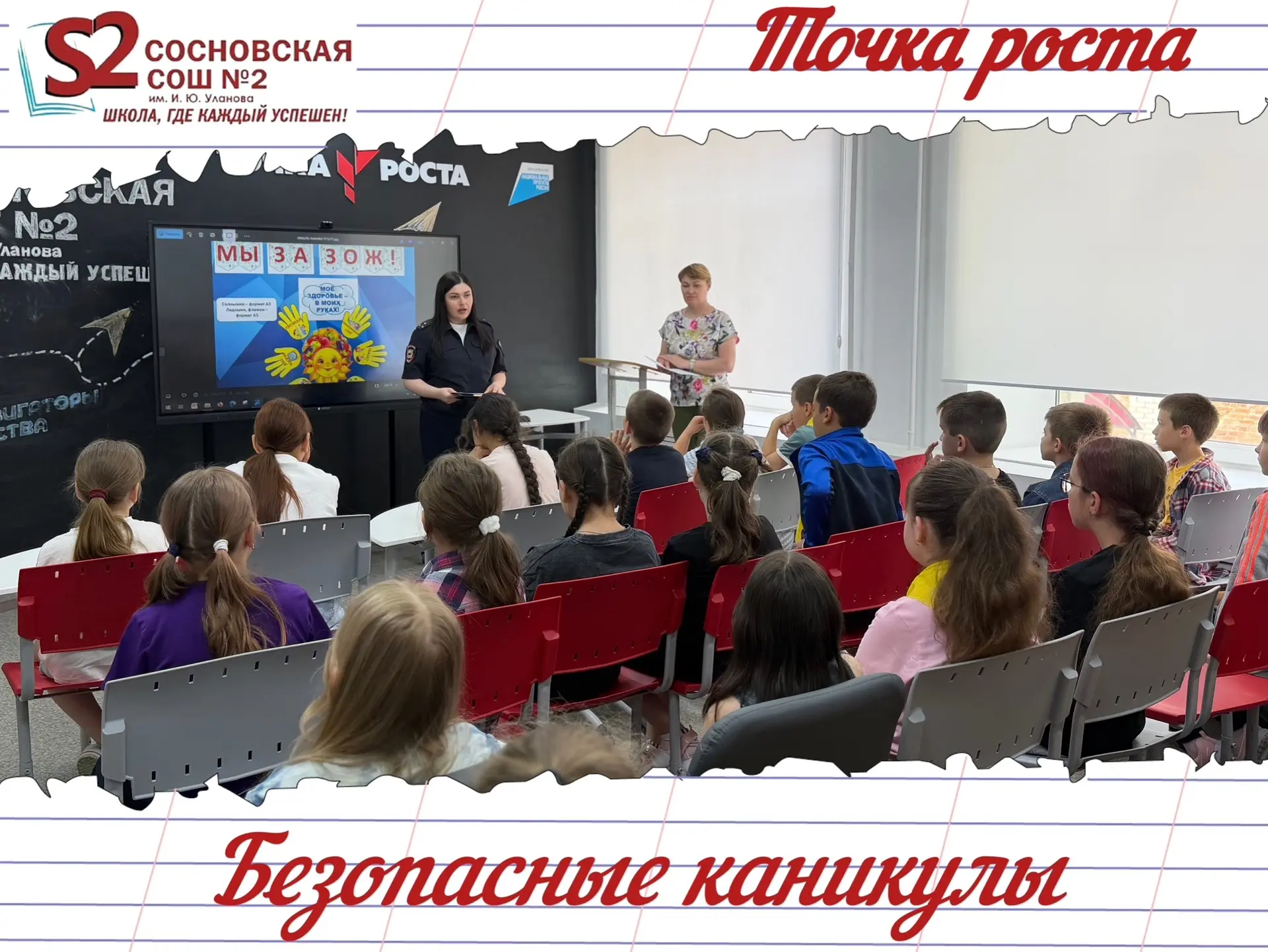 🚔 Безопасные каникулы: сотрудники полиции в гостях в лагере «Краски детства» МБОУ Сосн...