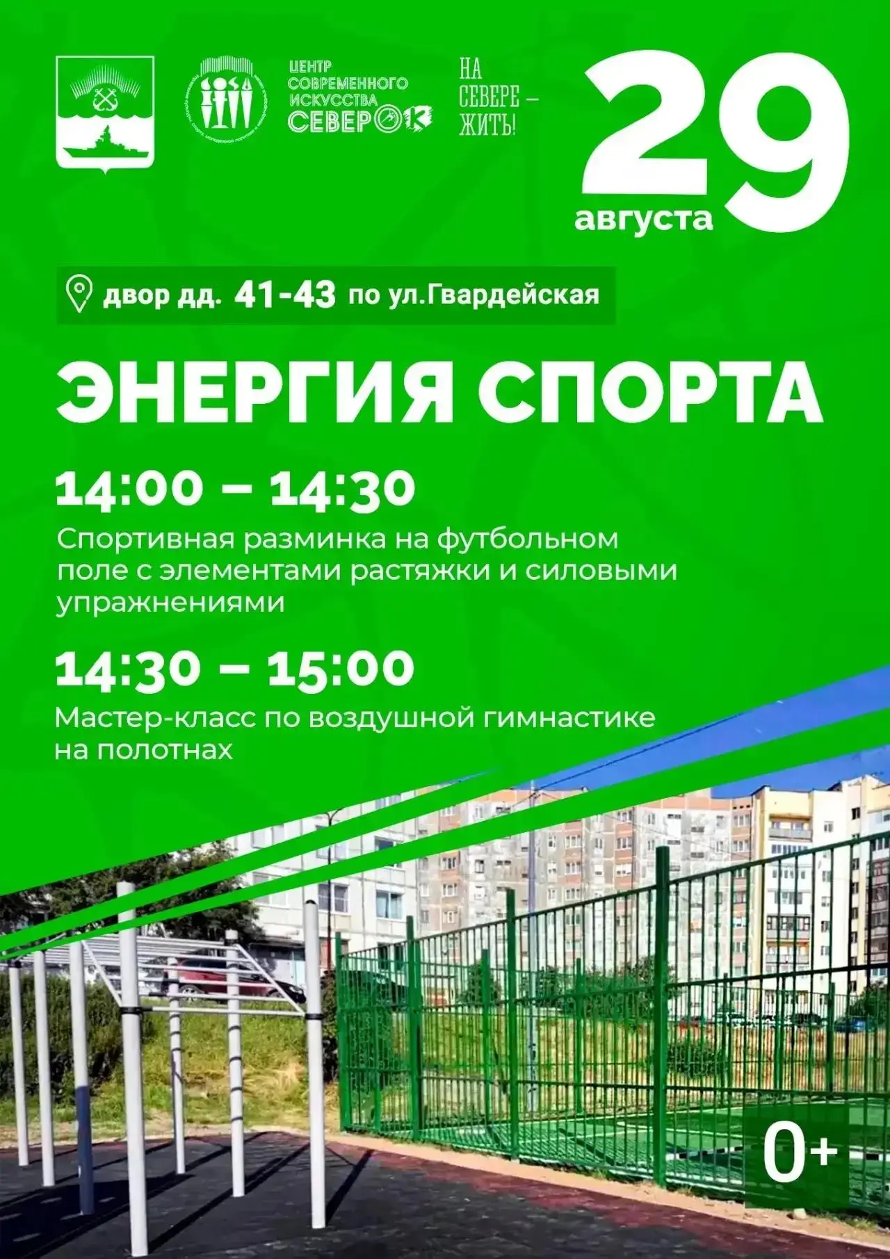 ⚽ Физкульт - ура! Спортивный праздник развернется завтра, 29 августа, на новой спортивн...