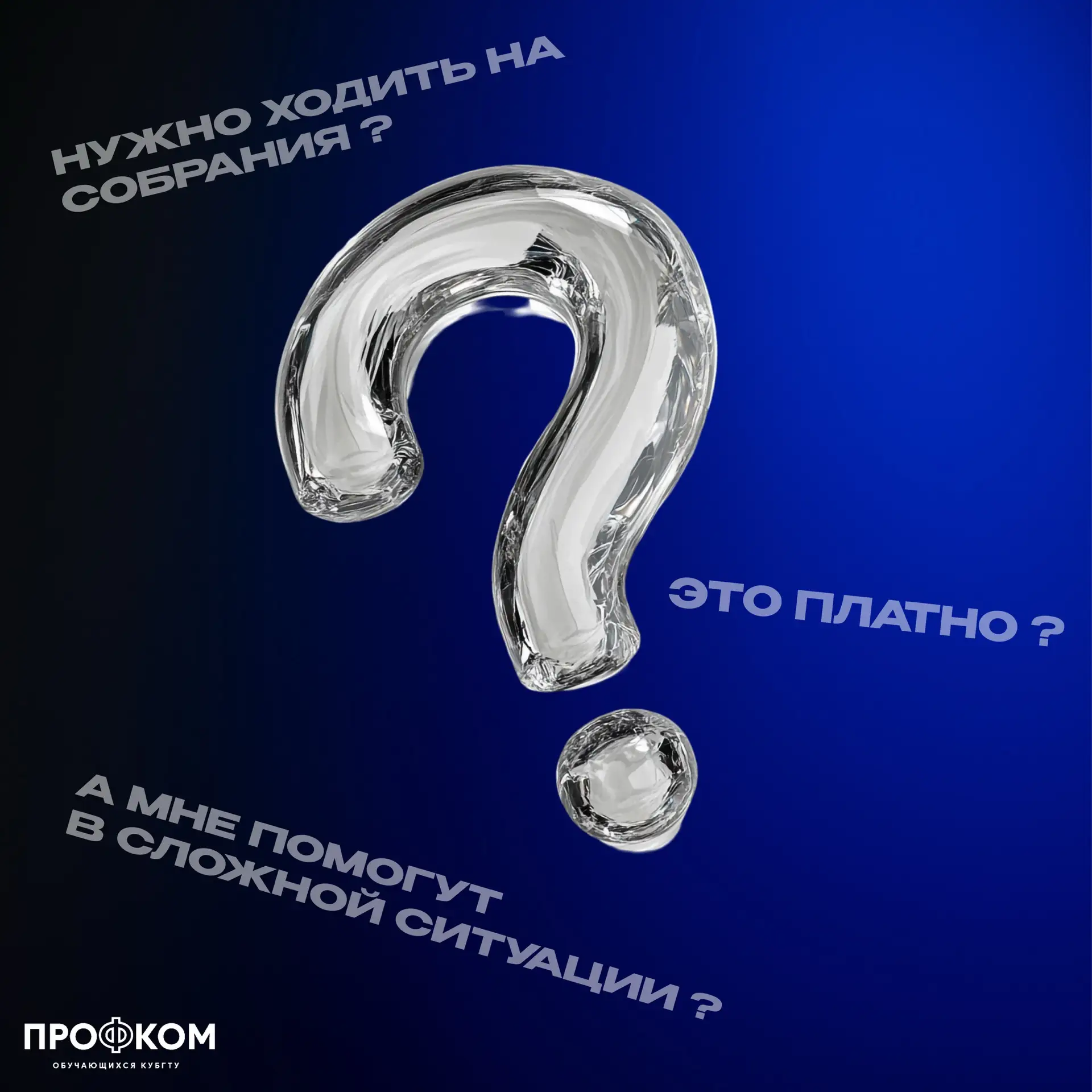 А это платно? А надо ходить на собрания?