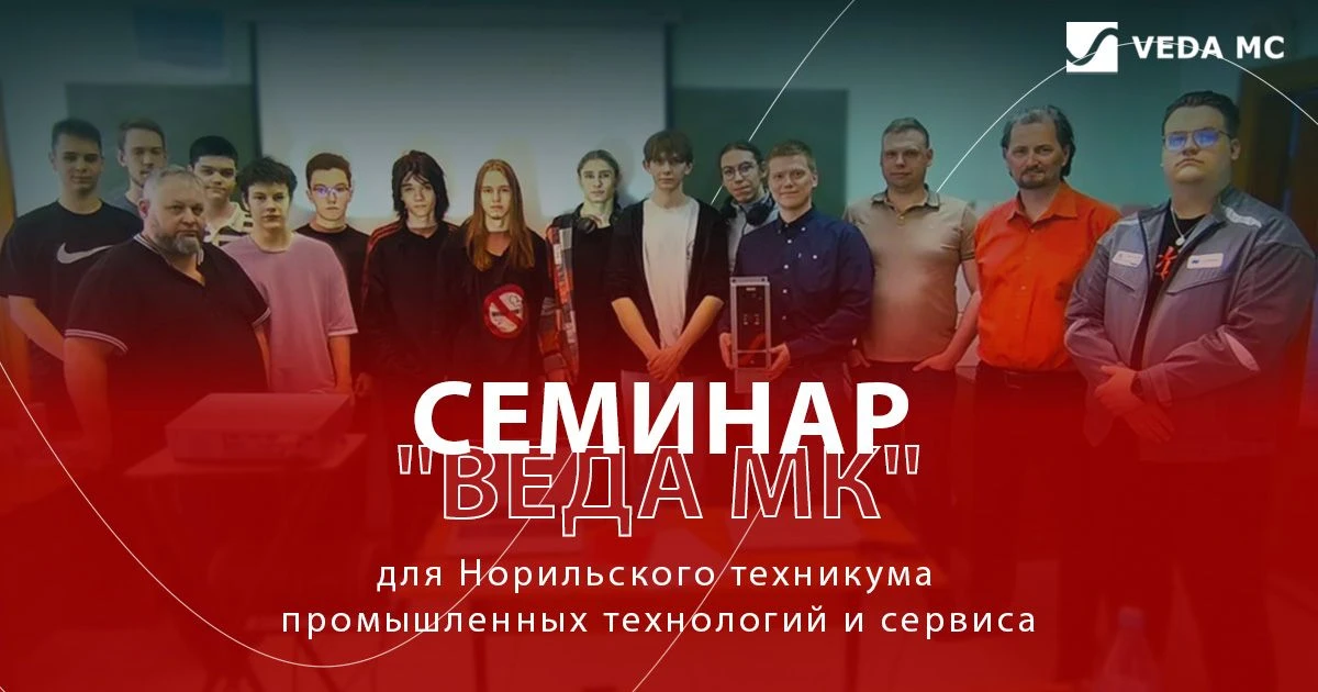 🎓 Образовательный семинар в Норильском техникуме!