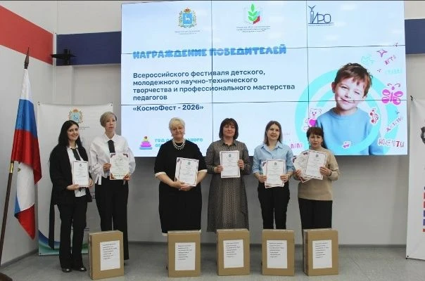 Подведены итоги Всероссийского фестиваля «КосмоФест»-2026. Награждение прошло в Институте развития о