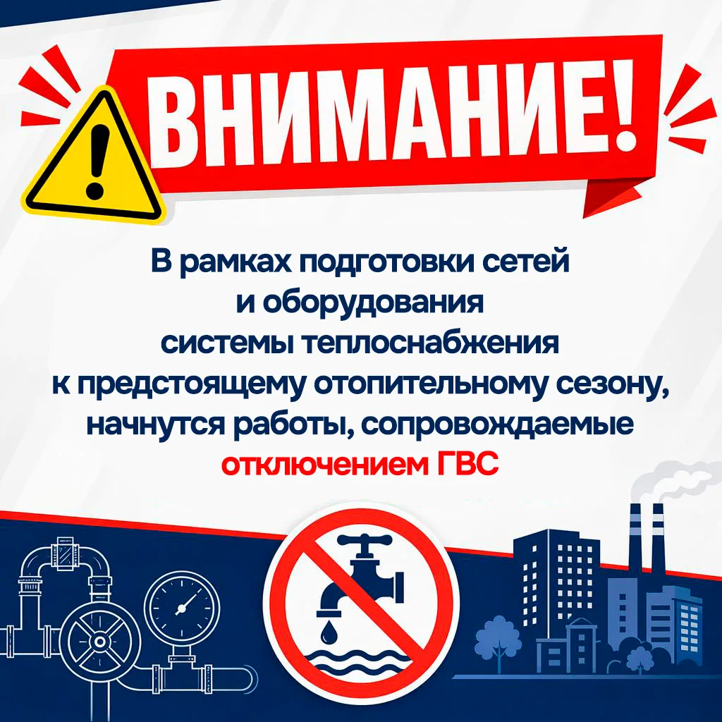 На следующей неделе в Качканаре, в рамках подготовки сетей и оборудования системы тепло...