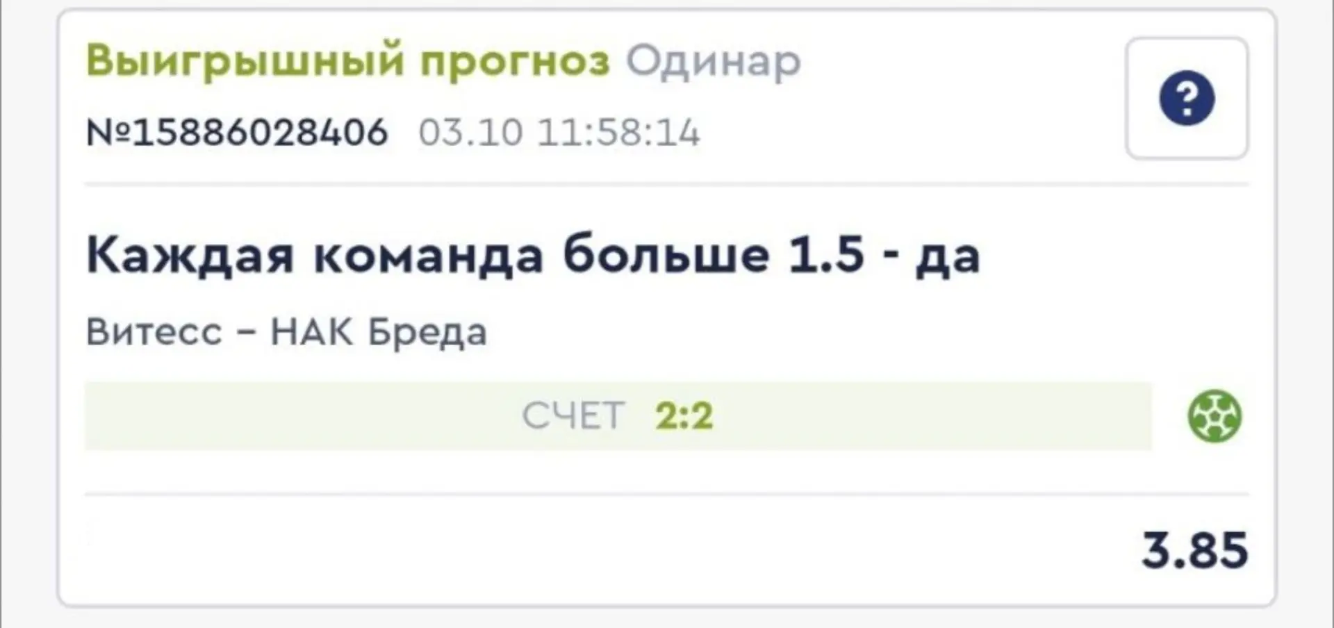 Еще один зеленый 💚 с хорошим кэфом 👍