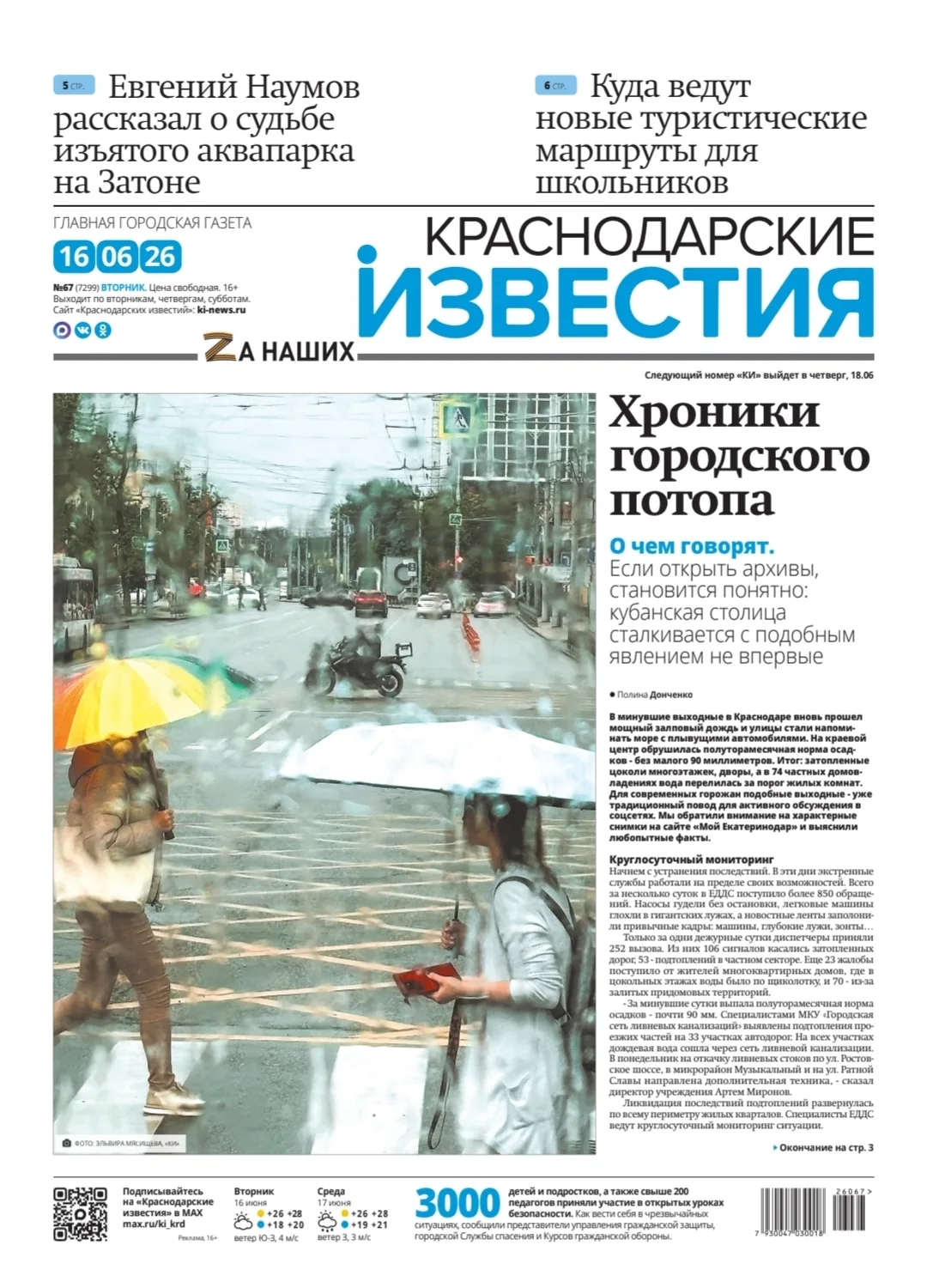 📠 О чём писали кубанские газеты на этой неделе 

Будь в курсе