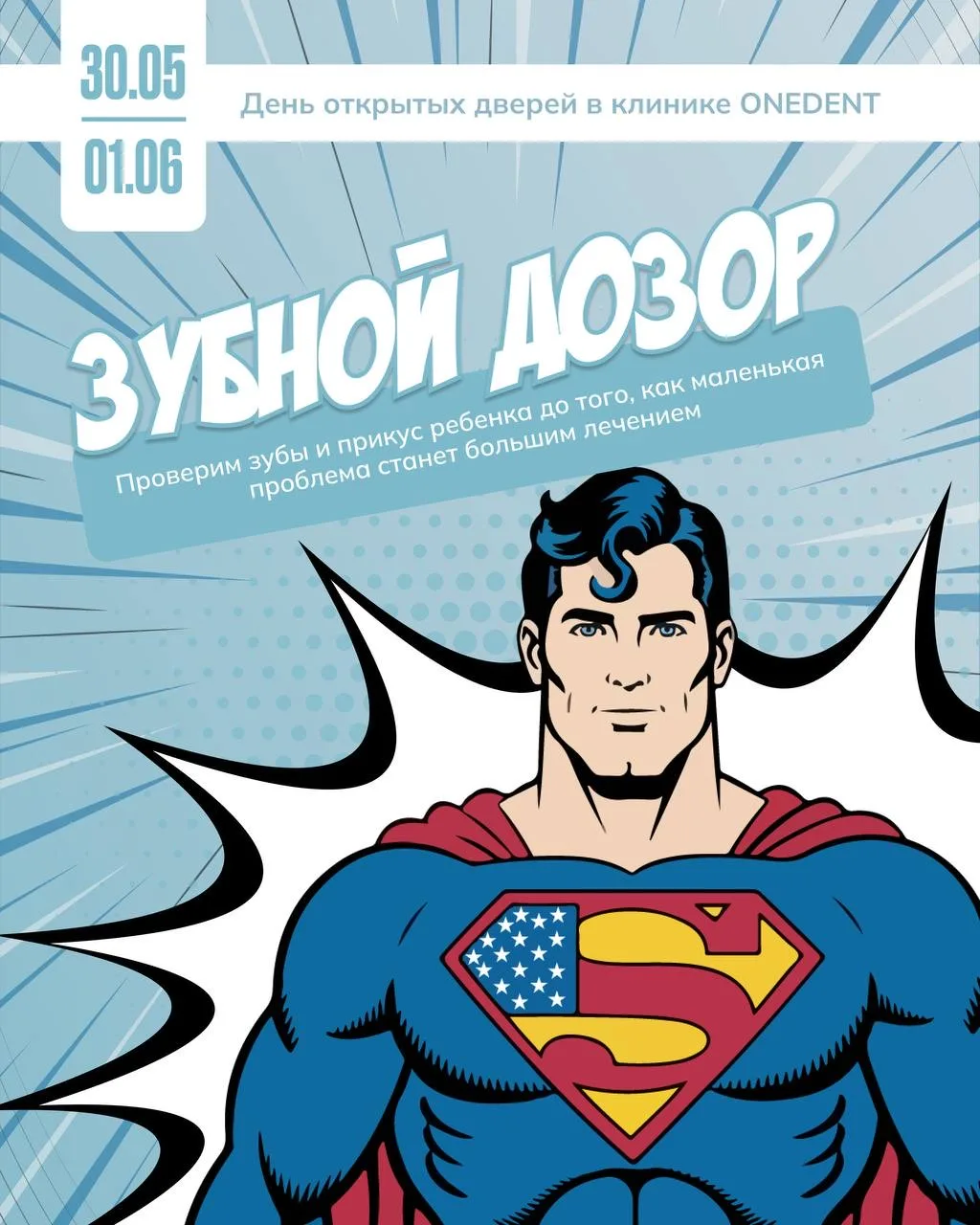 30.05-01.06 клиника ONEDENT запускает «Зубной дозор» за полостью рта вашего ребенка 🩵

В день откры