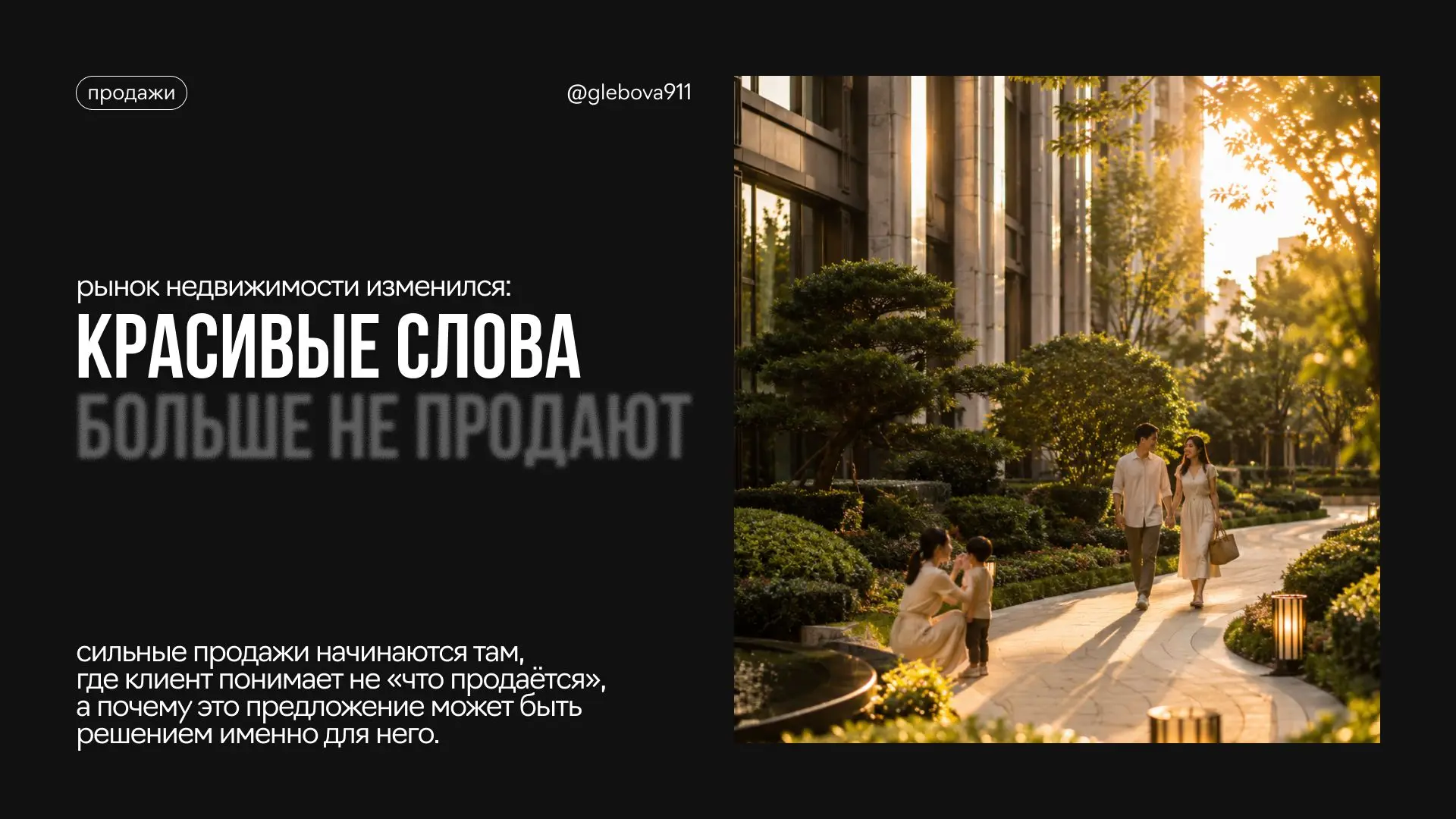 Рынок недвижимости слишком долго продавал одинаковыми словами:

«Хорошая локация», «Удобные планиров