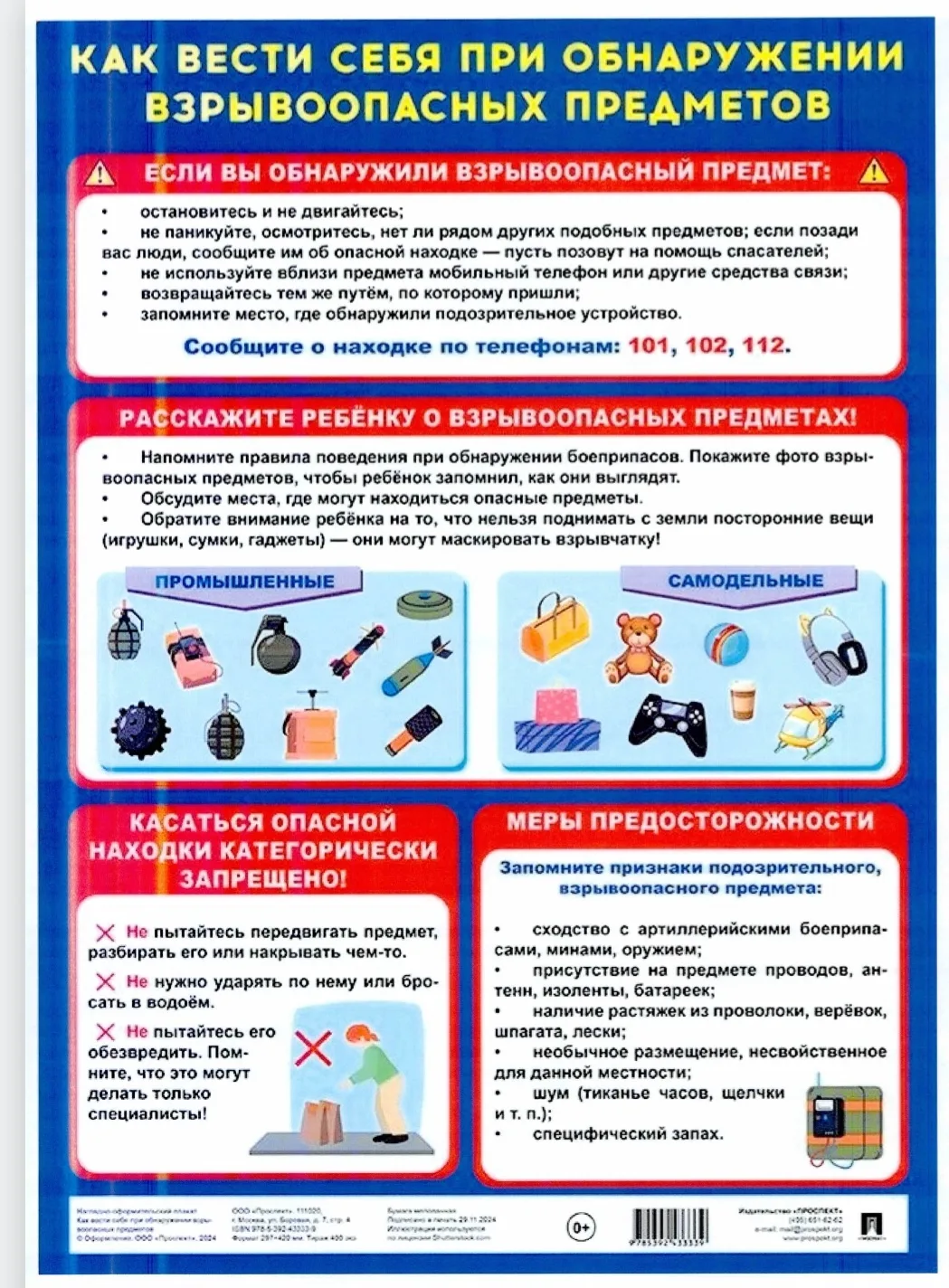 Памятки по действиям при обнаружении БПЛА