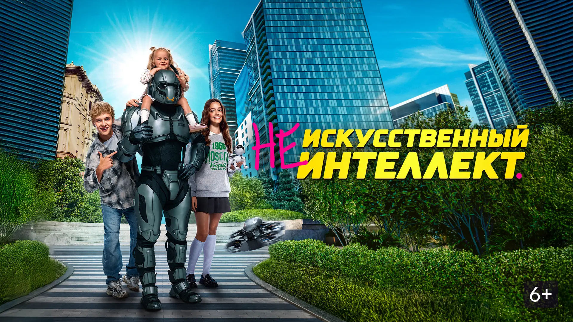 (Не)искусственный интеллект (2025)