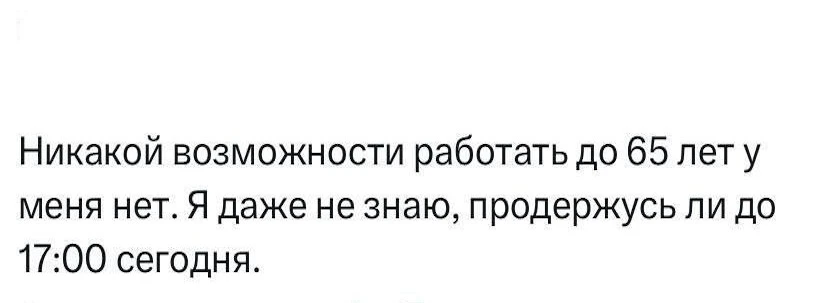 Устал