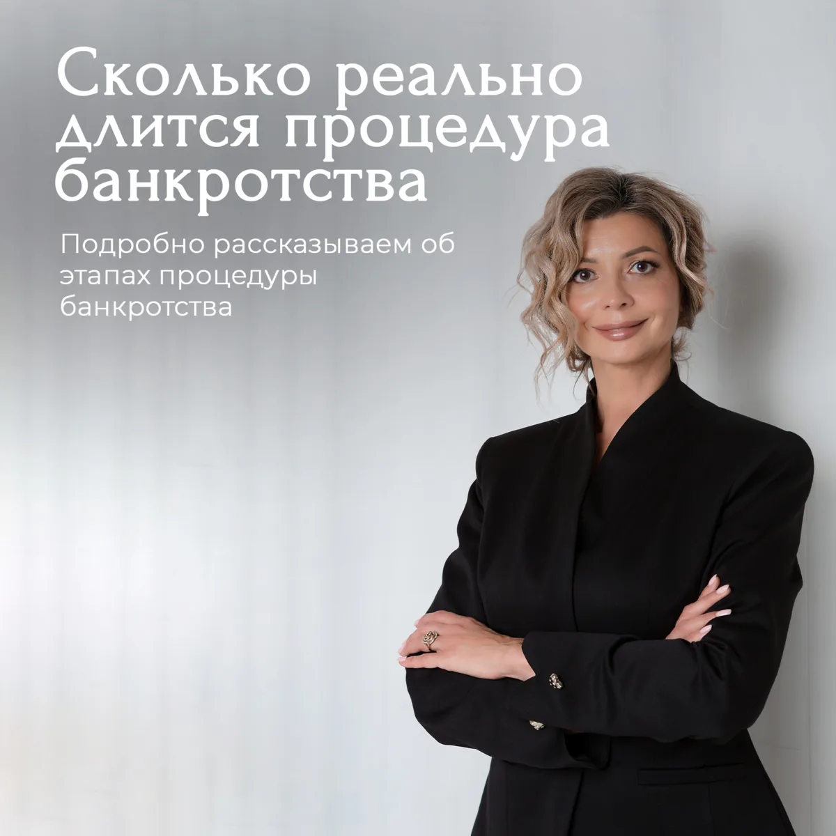 СКОЛЬКО РЕАЛЬНО ДЛИТСЯ ПРОЦЕДУРА БАНКРОТСТВА

Большую часть наших клиентов волнуют сроки, в которы
