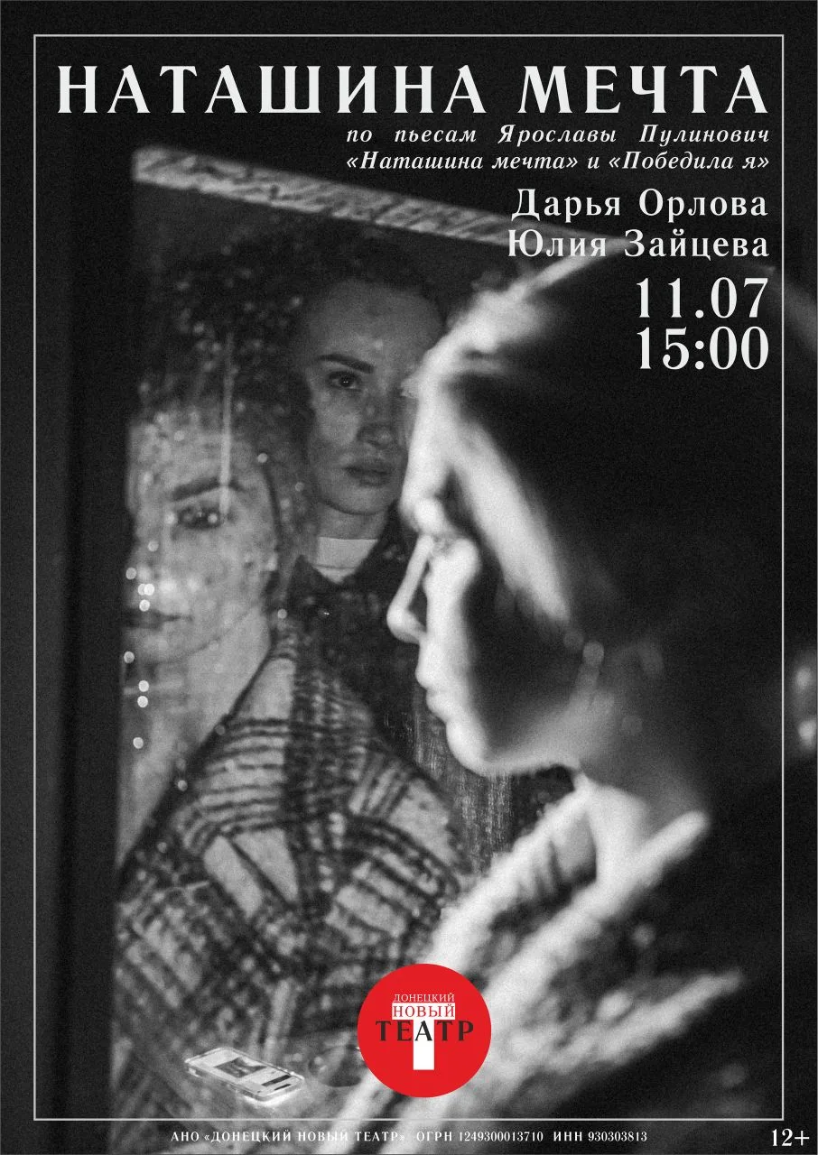 Вопрос дня: а какая у тебя мечта? Не «правильная», а настоящая.
11 июля в 15:00 в Донецком Новом теа