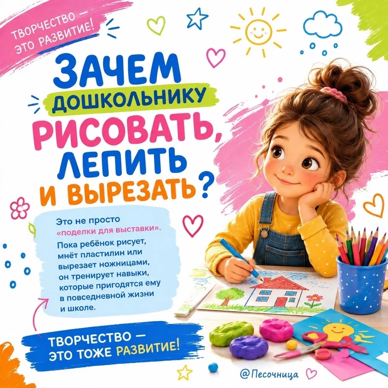 🤔Зачем ребенку рисовать, лепить и вырезать?