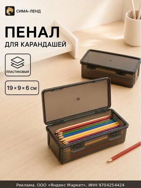📚Пенал для карандашей пластиковый, тонированный, 19×9×6 см, серый
