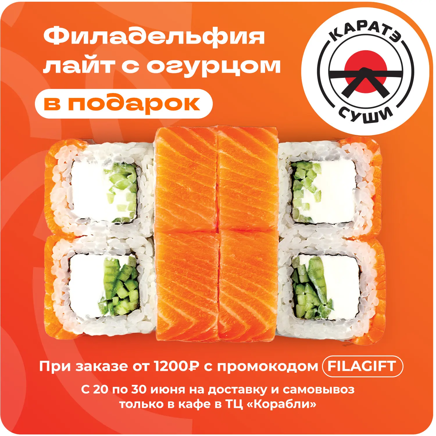 В честь открытия нового кафе в ТЦ Корабли запускаем акцию для тех, кто попал в эту зону доставки.

�