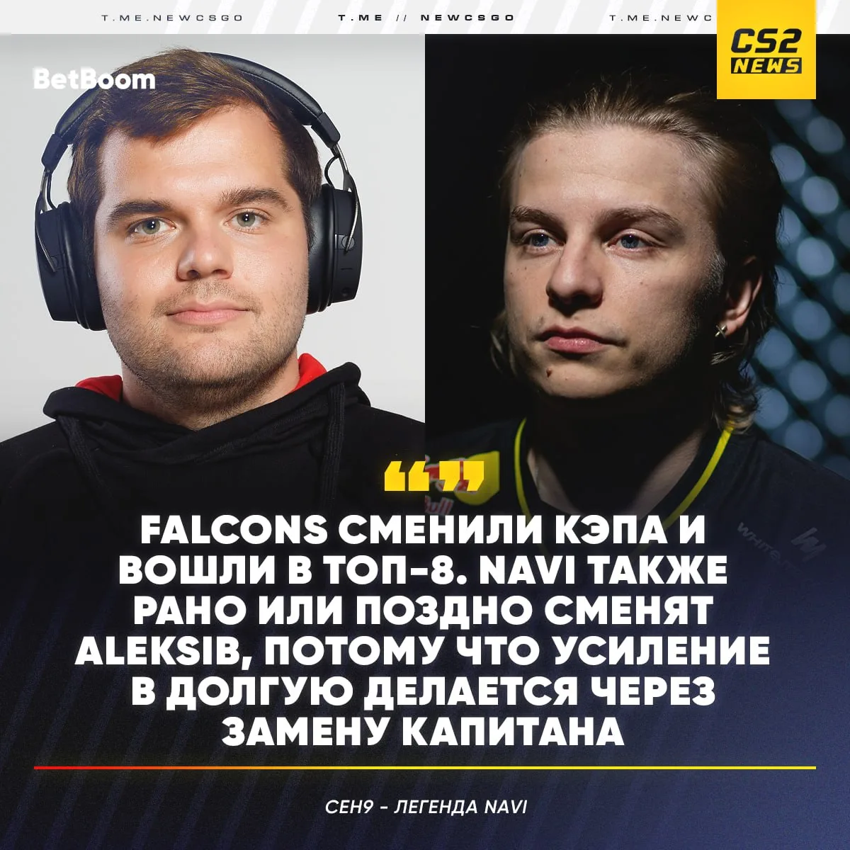 🇺🇦 NAVI должны заменить Aleksib для усиления — 🇺🇦 ceh9.

👉🏼 CS2 - Подпишись