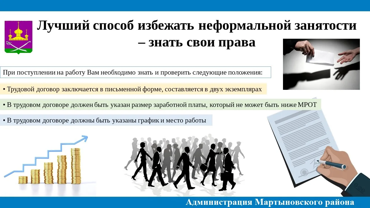 Если Вам не безразлично Ваше будущее, Вы хотите получать полный объем социальных гарантий, Вам важен