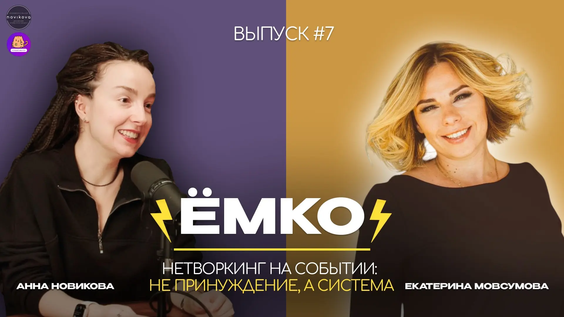 Когда уже сводит олдскулы от слова нетворкинг 😵‍💫