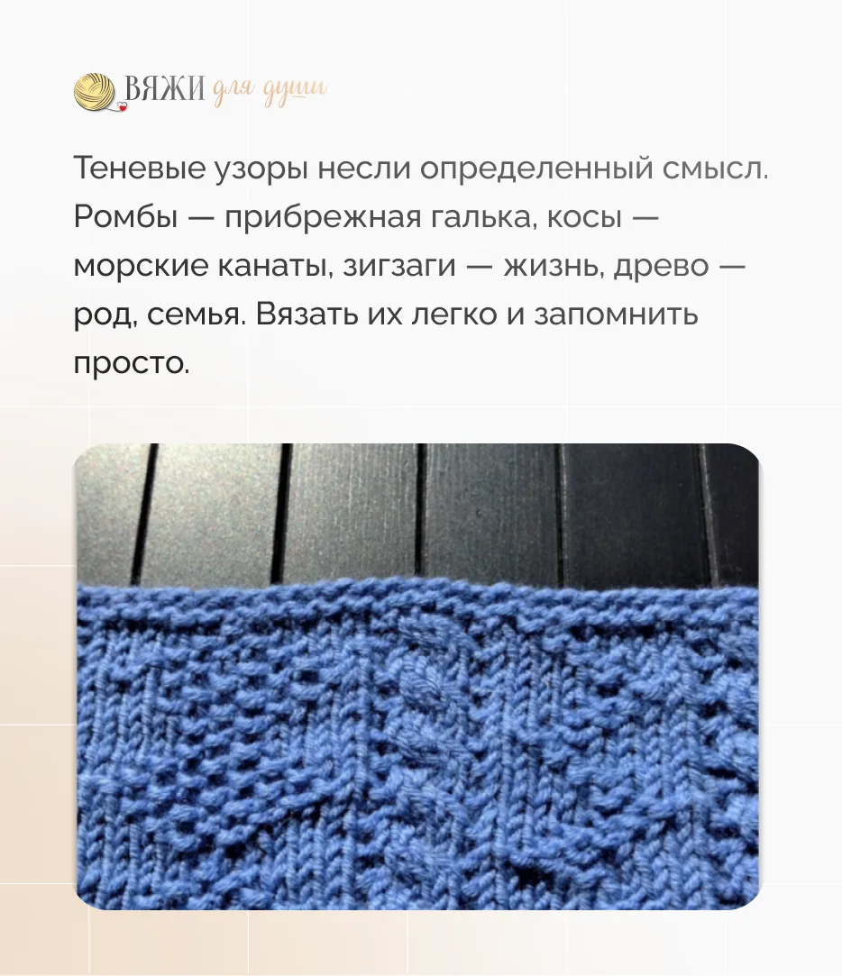 🐬 Найдите связь: дерево, ромб, якорь…  Конечно, речь идет об узорах гернсийских свитеров. Подготовил