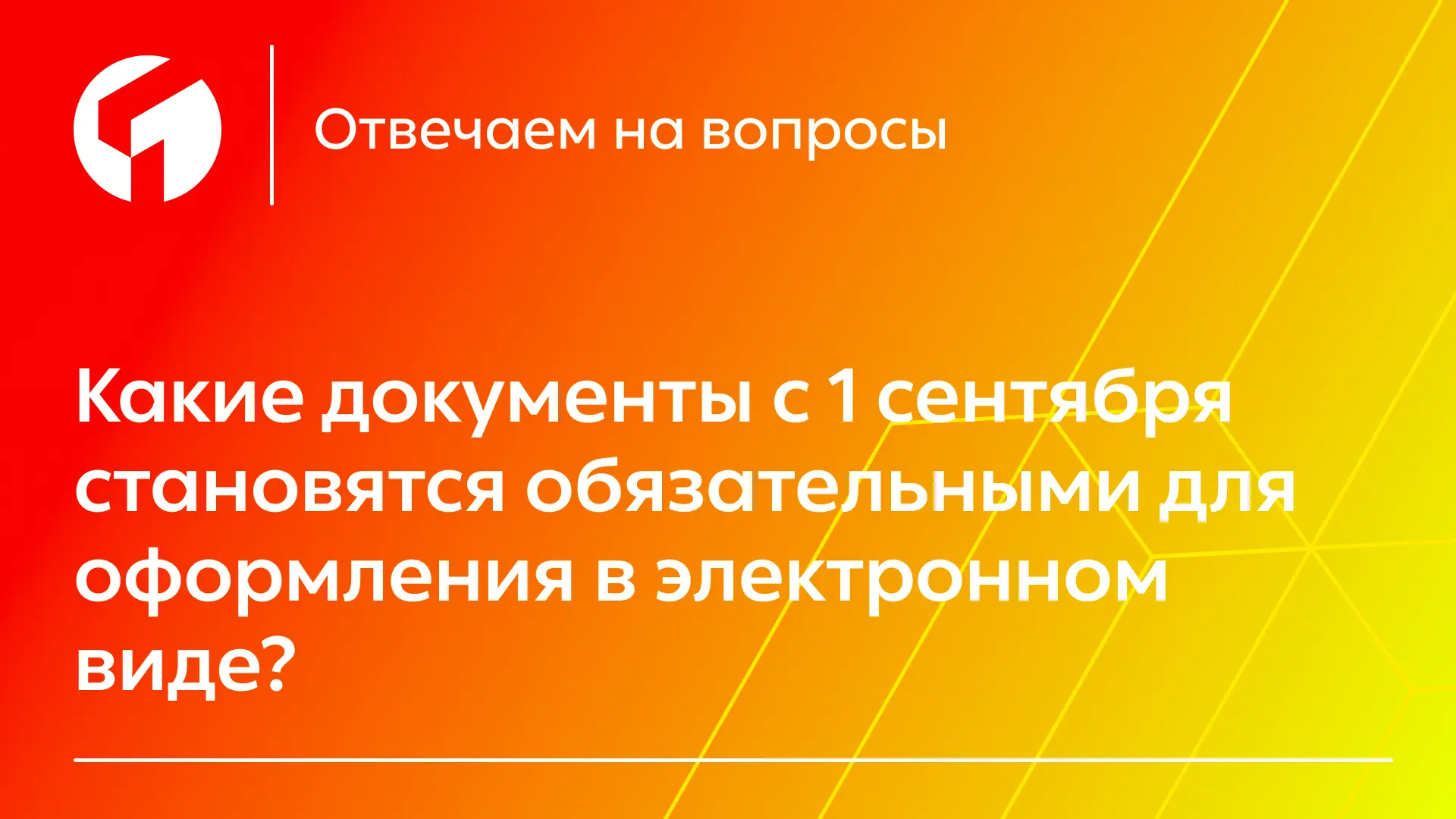 С 1 сентября 2026 года в России обязательными для оформления в электронном виде становя...
